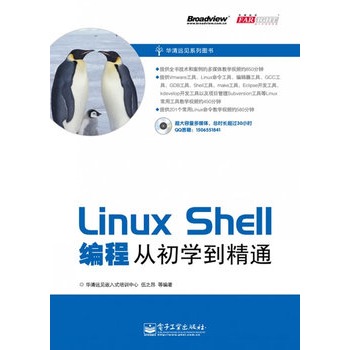 Linux Shell编程从初学到精通