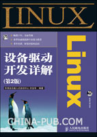 Linux设备驱动开发详解（第2版）