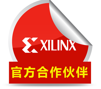 Xilinx官方合作伙伴