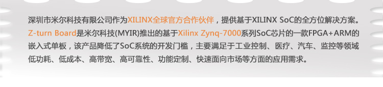 zynq开发板